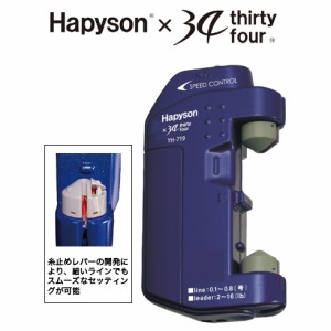 ハピソン YH-719 ライトゲーム用ラインツイスターHapyson 山田電器工業 34thirty four ハピソンとのコラボ商品[YH719] 返品種別A