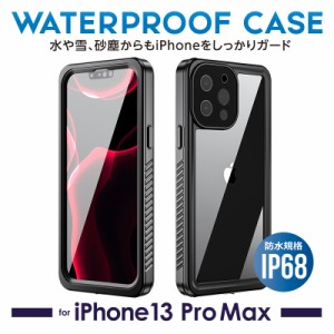イミディア IMD-CA833 iPhone13 Pro Max用 防水ケース（ブラック）[IMDCA833] 返品種別A