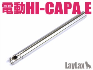 LayLax 東京マルイ 電動Hi-CAPA E(ハイキャパE)/ハンドガンバレル 122.0mm(内径6.03mm)エアガン  返品種別B
