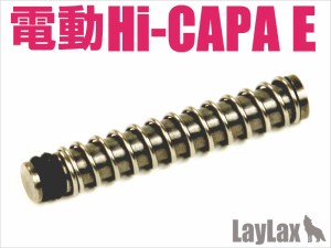 LayLax 東京マルイ 電動Hi-CAPA E(ハイキャパE)/エアシールノズルガイドセットエアガン  返品種別B