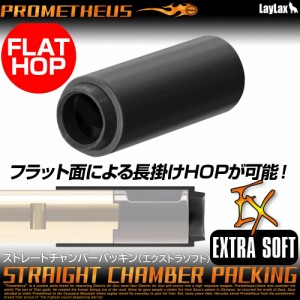 LayLax ストレートチャンバーパッキン(エクストラソフト)エアガン  返品種別B