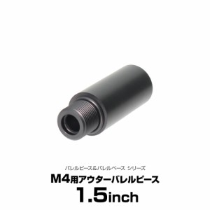 LayLax 東京マルイ M4用アウターバレルピース（バレルピース規格：1.5インチ）エアガン  返品種別B