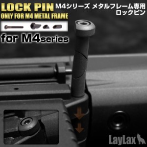 LayLax M4メタルフレーム専用 フレームロックピン(フロント)エアガン  返品種別B