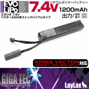 LayLax EVOリポバッテリー 7.4V/1200mAh ベクター＆ストックパイプインエアガン  返品種別B