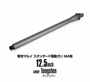 LayLax M4シリーズ用 アウターバレル[セラコートver]（スタンダードM4用/12.5inch/タングステン）エアガン  返品種別B