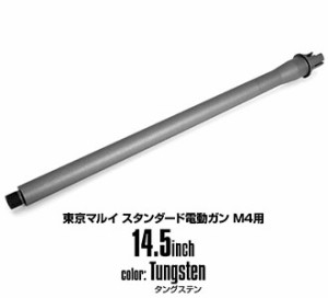 LayLax M4シリーズ用 アウターバレル[セラコートver]（スタンダードM4用/14.5inch/タングステン）エアガン  返品種別B