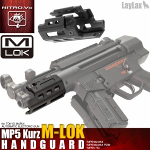 LayLax 東京マルイ MP5K(クルツ) M-LOKハンドガードエアガン  返品種別B