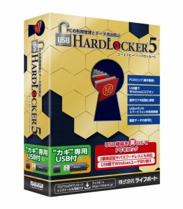 ライフボート USBHARDLOCKER5 カギW USB HardLocker 5 USB鍵付[USBHARDLOCKER5カギW] 返品種別B