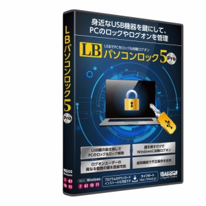 ライフボート LBパソコンロック5PRO-W LB パソコンロック 5 Pro※パッケージ版[LBパソコンロク5PROW] 返品種別B