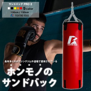 ファイティングロード サンドバッグPRO2　RED 150cm（赤・サイズ：150cm）【他商品との同時購入不可】 FR22CFR0008-RED-150返品種別A