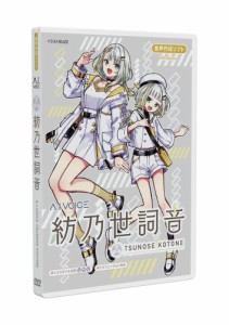 エーアイ AIVOICEツノセコトネ-W A.I.VOICE 紡乃世詞音※パッケージ版[AIVOICEツノセコトネW] 返品種別B