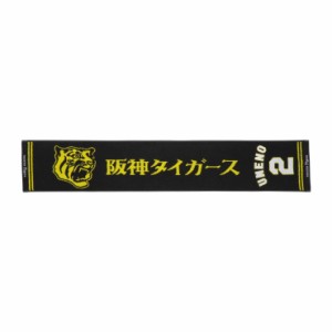 ミズノ 阪神タイガース公認　応援　ジャガードマフラータオル　（02：梅野　隆太郎） 12JRXT7002返品種別A