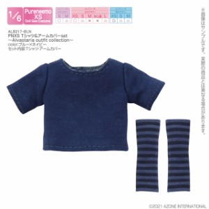 アゾン 1/6 ピュアニーモ用ウェア PNXS Tシャツ＆アームカバーset〜Alvastaria outfit collection〜（ブルー×ネイビー）【ALB217-BLN】