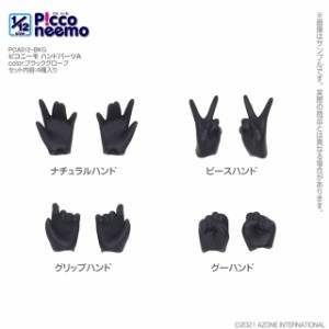 アゾン 1/12 ピコニーモ ハンドパーツA（ブラックグローブ）【PCA012-BKG】ドール用パーツ  返品種別B