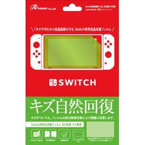 【Switch】Switch用 液晶保護フィルム 自己吸着 キズ修復 返品種別B