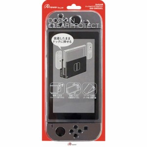 【Switch】Switch用 ドック in クリアプロテクト （クリア） 返品種別B