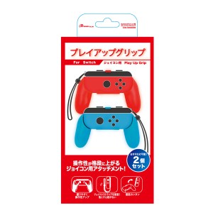 【Switch】Switchジョイコン用　プレイアップ グリップ　レッド＆ブルー 返品種別B