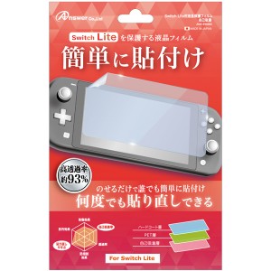 【Switch Lite】Switch Lite用 液晶保護フィルム 自己吸着 返品種別B