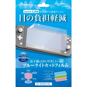 【Switch Lite】Switch Lite用 液晶保護フィルム 自己吸着 ブルーライトカット 返品種別B
