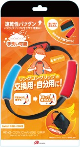 【Switch】Switchリングコン用 チェンジグリップ 返品種別B