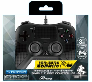 PS4/PS3/PC用 シンプルターボコントローラ 零〜ZERO〜（ブラック） 返品種別B