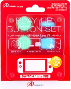 Switchジョイコン用 プレイアップボタンセット（ライトブルー＆ライトグリーン） 返品種別B