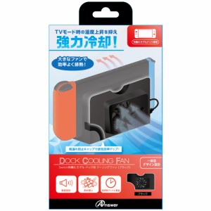 Switch有機ELモデル ドック用　クーリングファン（ブラック） 返品種別B