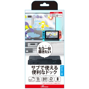 Switch有機ELモデル/Switch用　サブドック 返品種別B