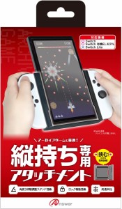 Switch有機ELモデル/Switch用 縦画面アタッチメントグリップ 返品種別B