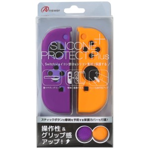 Switchジョイコン用　シリコンプロテクトPlus （パープル＆オレンジ） 返品種別B