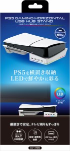 PS5（CFI-2000）用　ゲーミング横置きUSBハブスタンド （ホワイト） 返品種別B