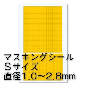 ハイキューパーツ 円形マスキングシールS（1.0〜2.8mm）（1枚入） 【CMS-S-MSK】マスキングシール  返品種別B