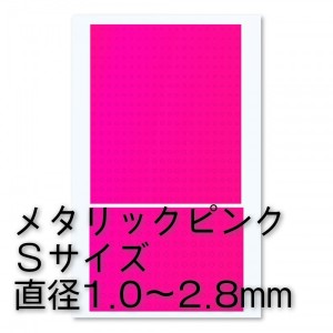 ハイキューパーツ 円形メタリックシールS（1.0〜2.8mm）ピンク（1枚入）【CMS-S-PIN】  返品種別B