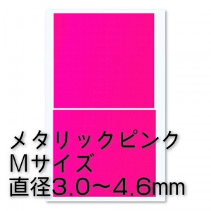 ハイキューパーツ 円形メタリックシールM（3.0〜4.6mm）ピンク（1枚入）【CMS-M-PIN】  返品種別B