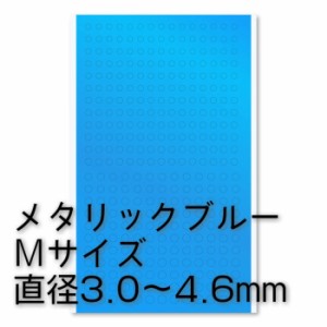 ハイキューパーツ 円形メタリックシールM（3.0〜4.6mm）ブルー（1枚入）【CMS-M-BLU】デカール  返品種別B