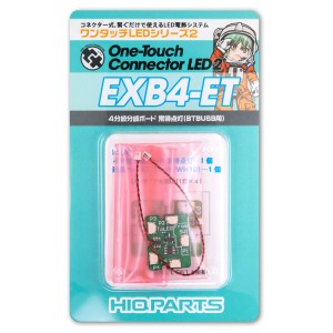 ハイキューパーツ 4分岐分岐ボード 常時点灯 (BTBUSB用) (1個入) 【EXB4-ET】  返品種別B