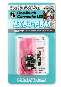 ハイキューパーツ ワンタッチLEDシリーズ2 4分岐ボード ブーメラン型赤色灯用点滅（BTBUSB用）【EXB4-PBM】  返品種別B