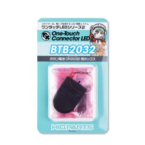 ハイキューパーツ ワンタッチLEDシリーズ2 ボタン電池CR2032用ボックス（1個入）【BTB2032】  返品種別B