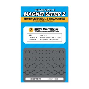 ハイキューパーツ マグネットセッター2 5.0mm磁石用（1枚入）【MGST-C50】  返品種別B
