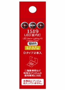 ポポンデッタ 【再生産】(N) 1519 LED室内灯(エネルギーチャージャー付) 電球色 Dタイプ（2個入り）  返品種別B