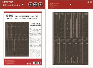 ポポンデッタ (N) 1614 コンテナ貨車用PE車両収納フォーム（グレー） ポポンデッタ 1614 コンテナシュウノウフォーム グレー返品種別B