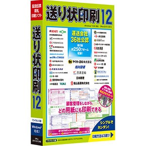 TB オクリジヨウインサツ12-W 送り状印刷 12※パッケージ版[オクリジヨウインサツ12W] 返品種別B