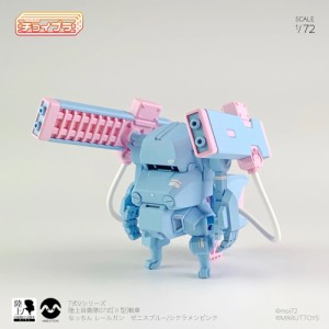 キャビコモデルズ チョイプラレールガン（ゼニスブルー）【MIM-011-BP】  返品種別B