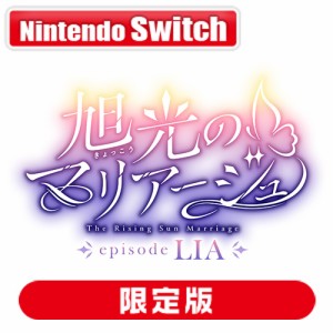 【Switch】旭光のマリアージュ episode LIA　豪華版 返品種別B