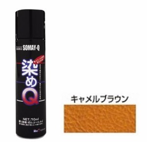 染めQテクノロジィ 00197670820000 ミニ染めQエアゾール(キャメルブラウン) 70ml[ソメキユ00197670820000] 返品種別B