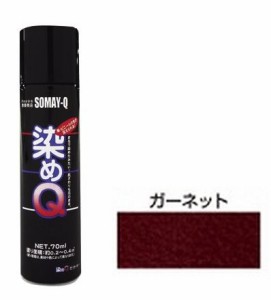 染めQテクノロジィ 00197670970000 ミニ染めQエアゾール(ガーネット) 70ml[ソメキユ00197670970000] 返品種別B