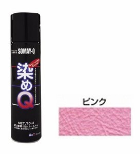 染めQテクノロジィ 00197670980000 ミニ染めQエアゾール(ピンク) 70ml[ソメキユ00197670980000] 返品種別B