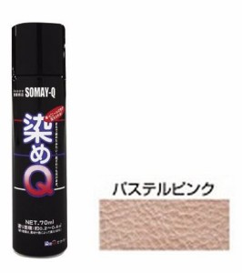 染めQテクノロジィ 00197670990000 ミニ染めQエアゾール(パステルピンク) 70ml[ソメキユ00197670990000] 返品種別B