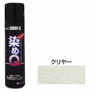 染めQテクノロジィ 00197671090000 ミニ染めQエアゾール(クリヤー) 70ml[ソメキユ00197671090000] 返品種別B