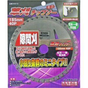 レモラツール 34910 草刈チップソー ミニ(外径185mm×刃数40P)[34910レモラ] 返品種別B